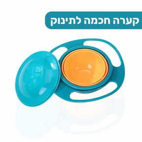 קערה חכמה לתינוק | מבית תינוקות+